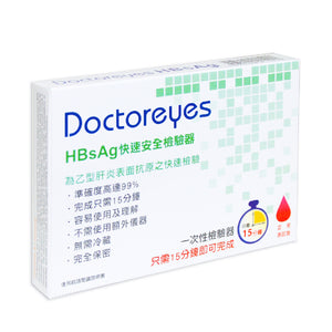 Doctoreyes 乙型肝炎 (HBsAg) 快速檢驗器 - Lovenjoy Club
