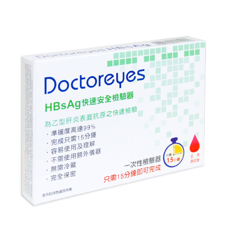 Doctoreyes 乙型肝炎 (HBsAg) 快速檢驗器 - Lovenjoy Club